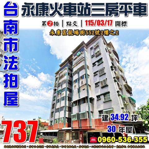 台南華廈法拍-0