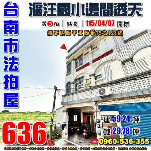台南將軍法拍透天-0