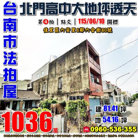 台南佳里法拍透天-0