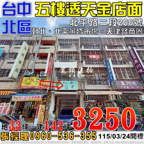 北區法拍透天-0