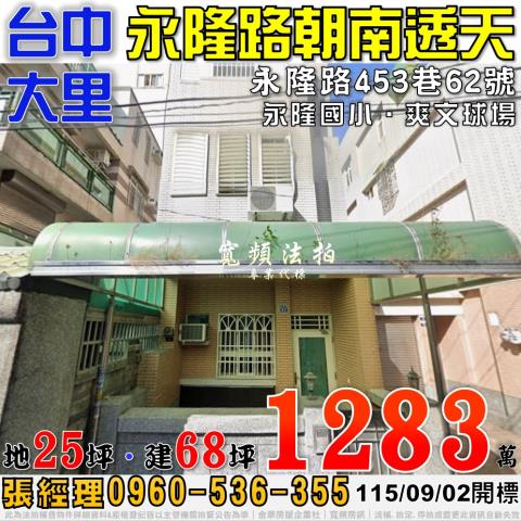 大里透天法拍-0