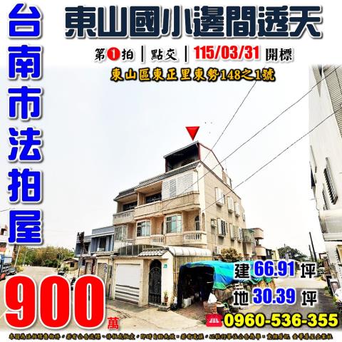 台南透天法拍-0