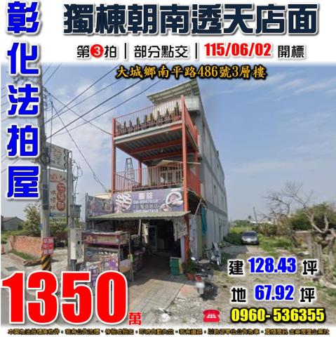 彰化透天法拍-0