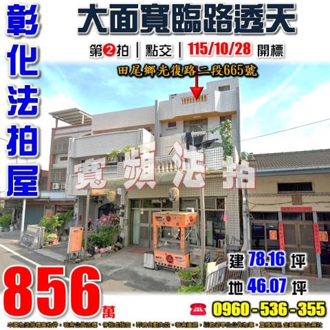 彰化田尾透天法拍-0