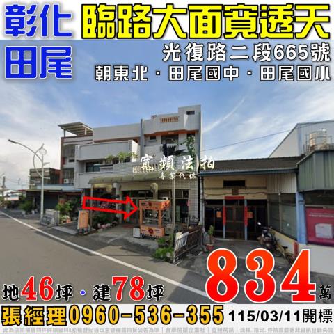 彰化田尾透天法拍-0