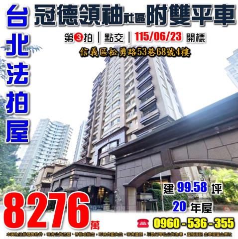 台北信義區法拍大樓-0