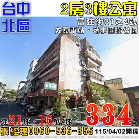 北區法拍公寓-0