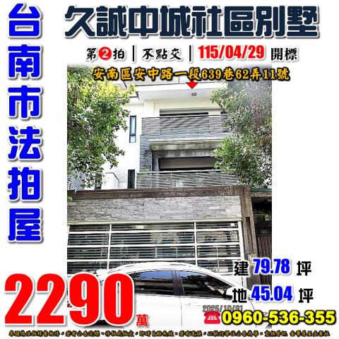 台南安南法拍透天-0