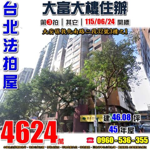 台北法拍大樓-0