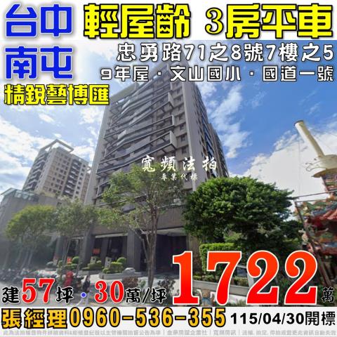 台中南屯法拍大樓-0