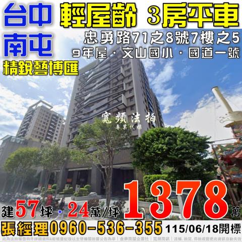 台中南屯法拍大樓-0