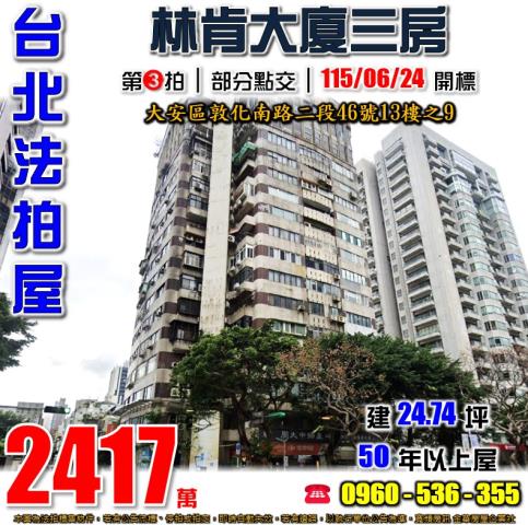台北大安區大樓法拍-0