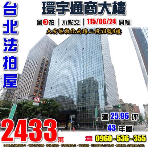 台北大安區法拍大樓-0