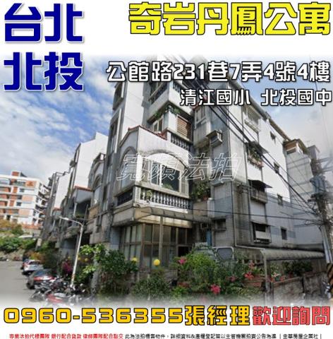 台北北投法拍公寓-0