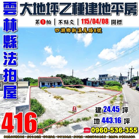 四湖透天法拍-0