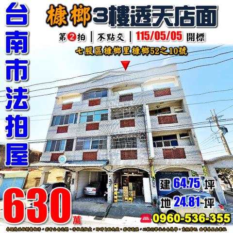 七股透天法拍-0