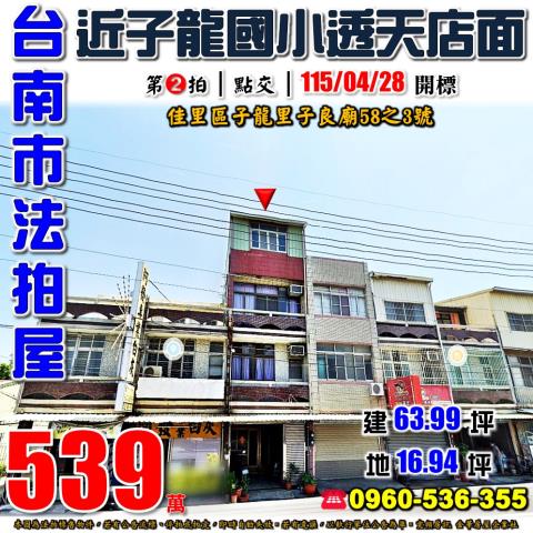 台南佳里法拍透天-0