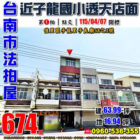 台南佳里法拍透天-0