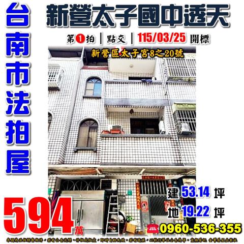 台南新營透天法拍-0