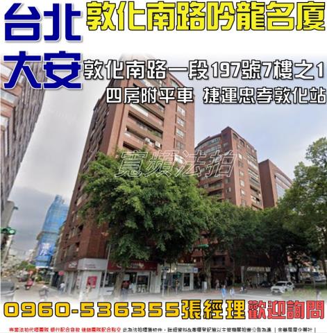 台北大安區大樓法拍-0