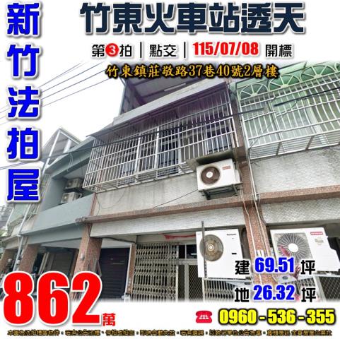竹東法拍透天-0