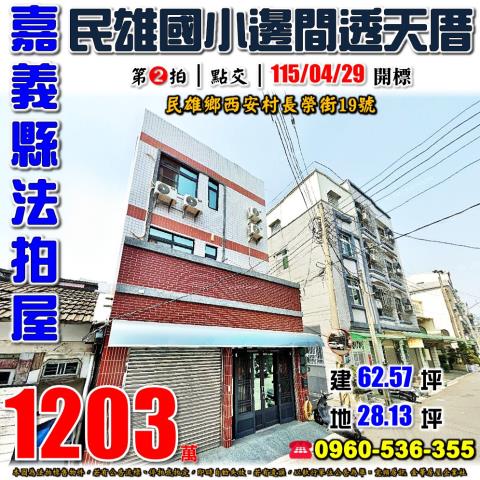 民雄法拍透天-0