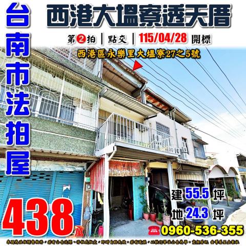 西港法拍透天-0