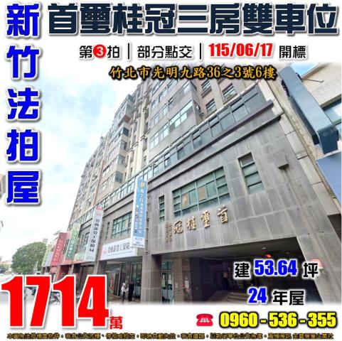 新竹竹北拍賣大樓-0