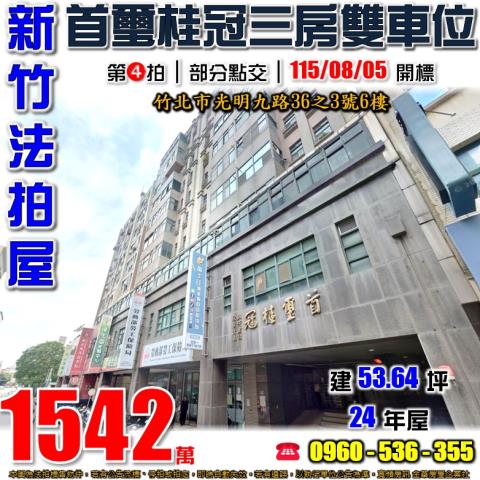 新竹竹北拍賣大樓-0
