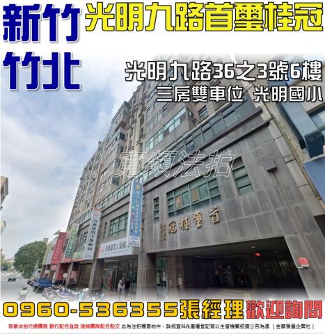 新竹竹北拍賣大樓-0