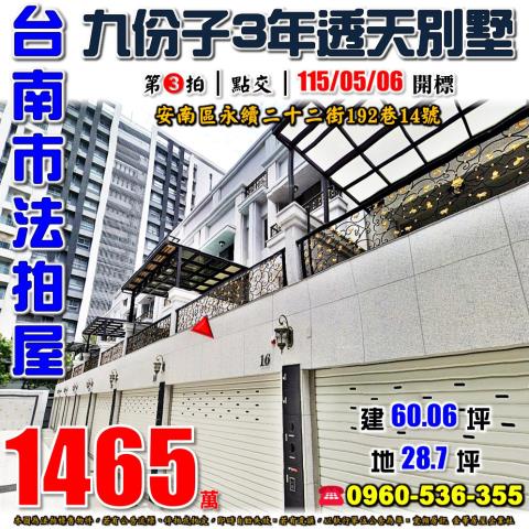 台南安南法拍透天-0