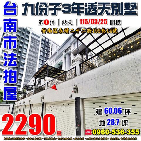 台南安南法拍透天-0