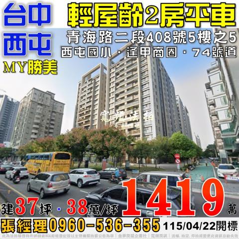 西屯大樓法拍-0