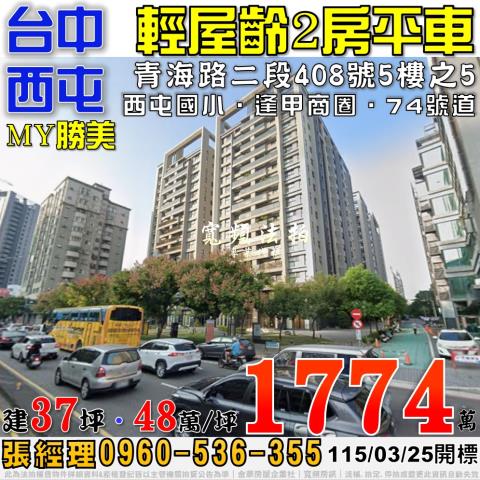 西屯大樓法拍-0