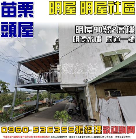 頭屋透天法拍-0