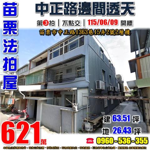 苗栗市透天法拍-0
