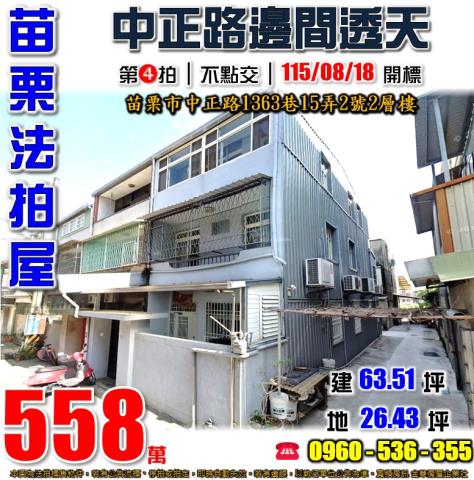 苗栗市透天法拍-0