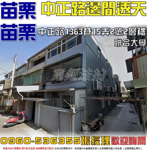 苗栗市透天法拍-0