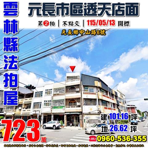 雲林元長拍賣透天-0