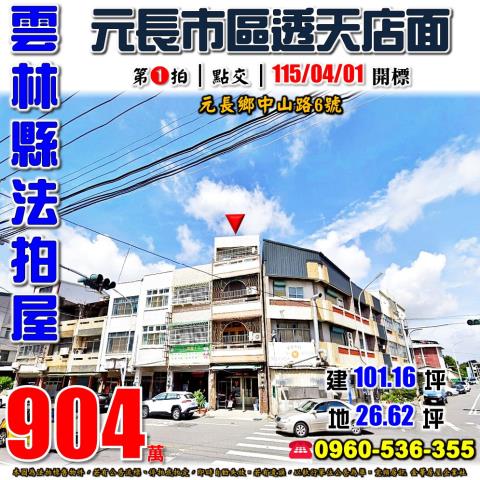 雲林元長拍賣透天-0