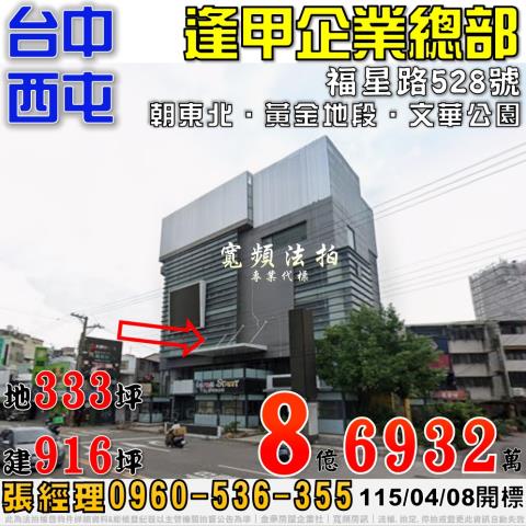 台中西屯法拍透天-0