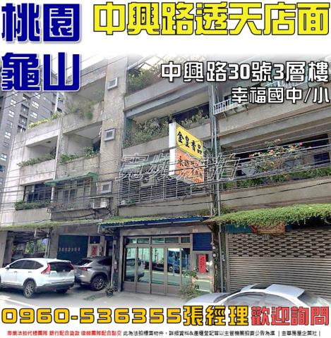 桃園龜山法拍透天-0