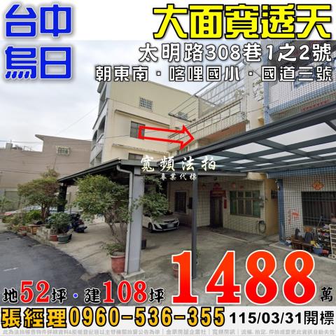 烏日法拍透天-0