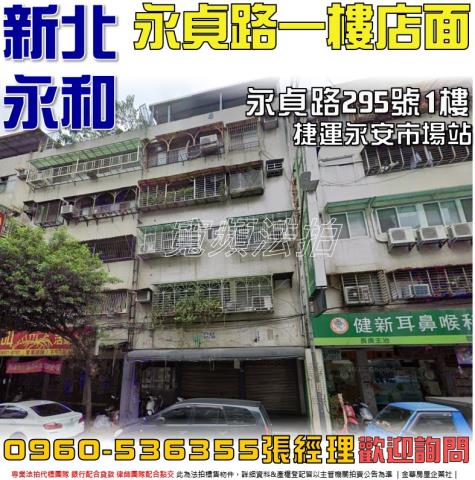 永和拍賣店面-0