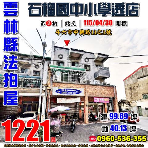 斗六法拍透天-0