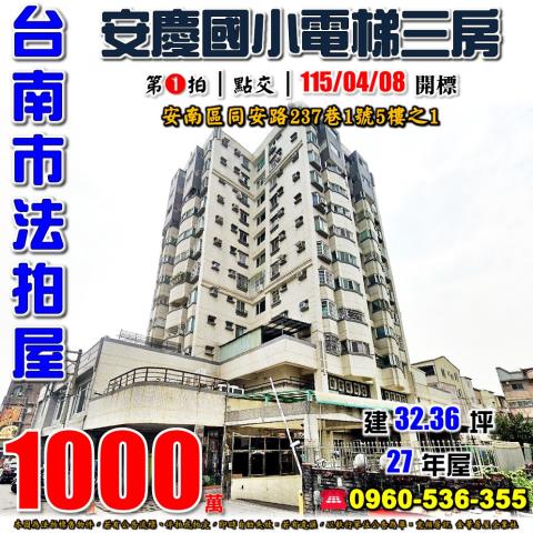 安南法拍大樓-0