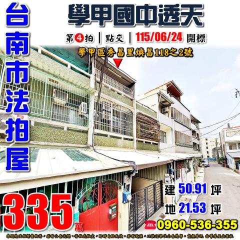 學甲透天法拍-0