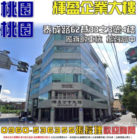 桃園法拍廠辦-0