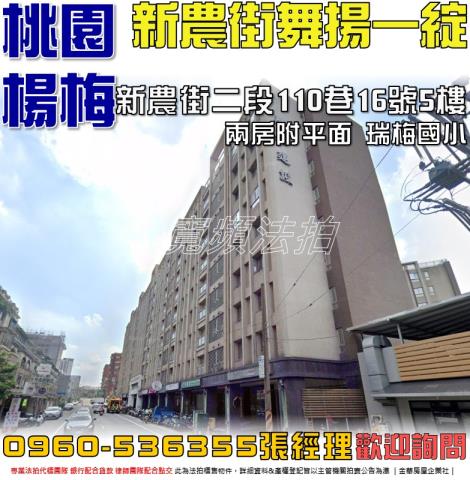 桃園楊梅大樓法拍-0