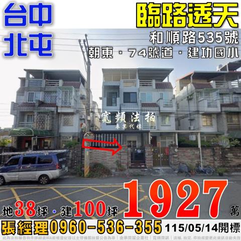 北屯透天法拍-0